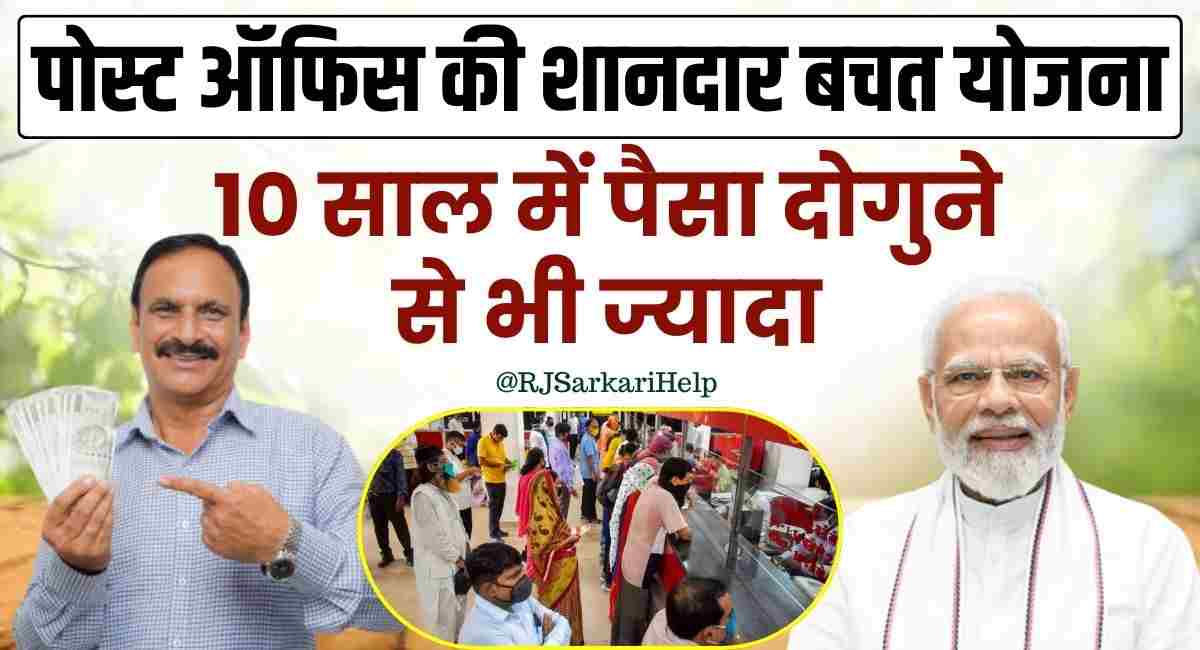 Post Office Saving Scheme