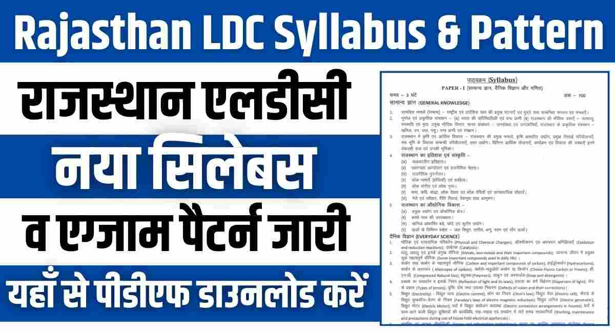 Rajasthan LDC Bharti Syllabus 2024 PDF Download