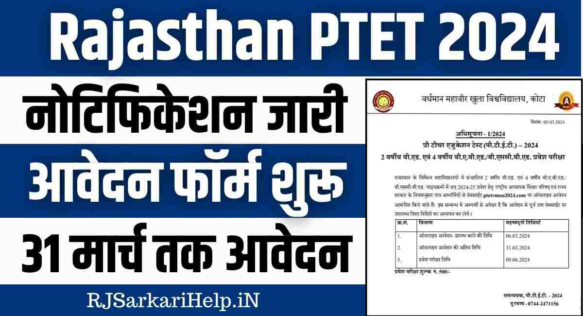Rajasthan PTET 2024 Notification