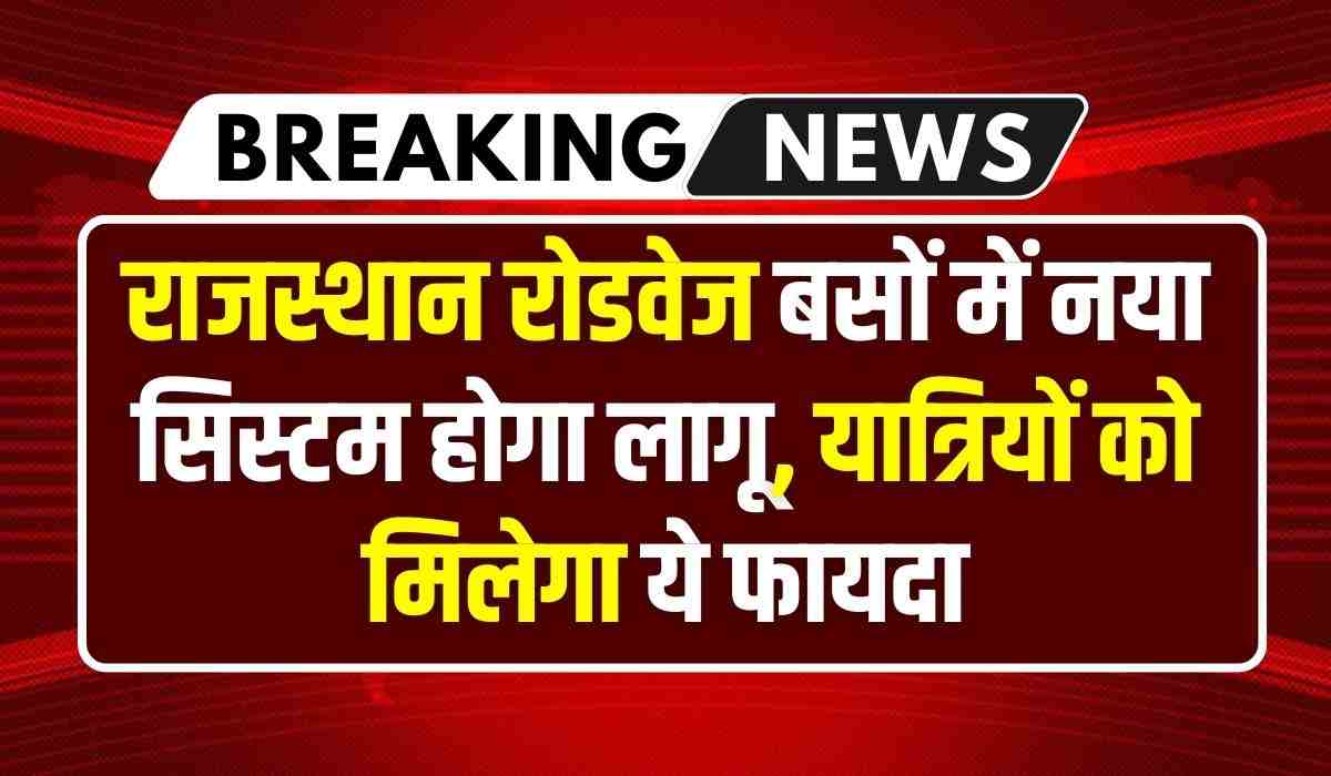 Rajasthan Roadways New Rule