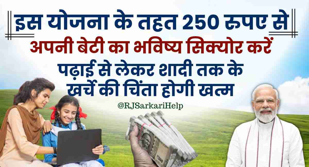 Sukanya Samriddhi Yojana