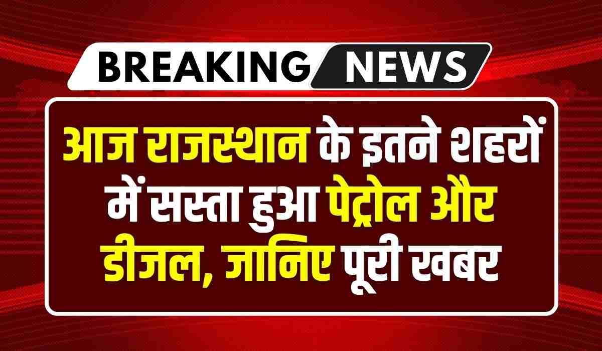 Today Petrol and Diesel Price