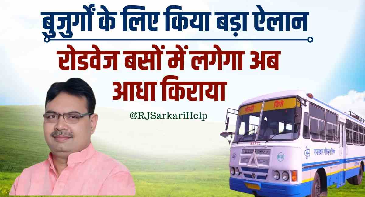 rajasthan-roadways-fare-for-old-citizens