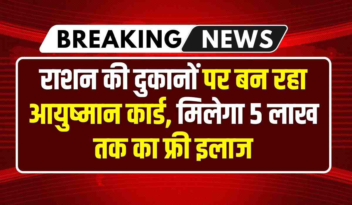 Aayushman Card Update