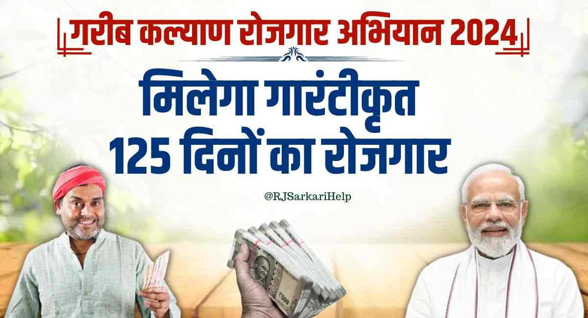 Garib Kalyan Rojgar Abhiyan Scheme