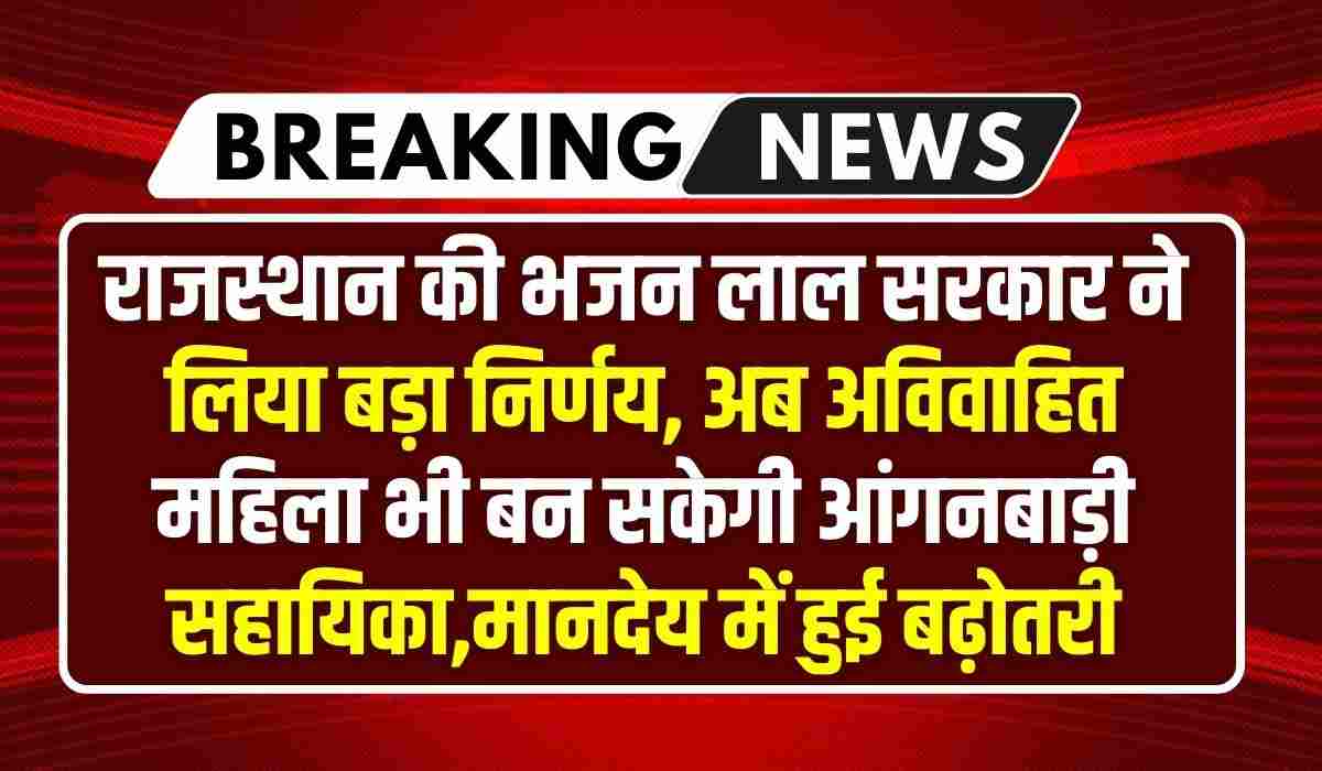 Rajasthan Govt Big Announcement for Women