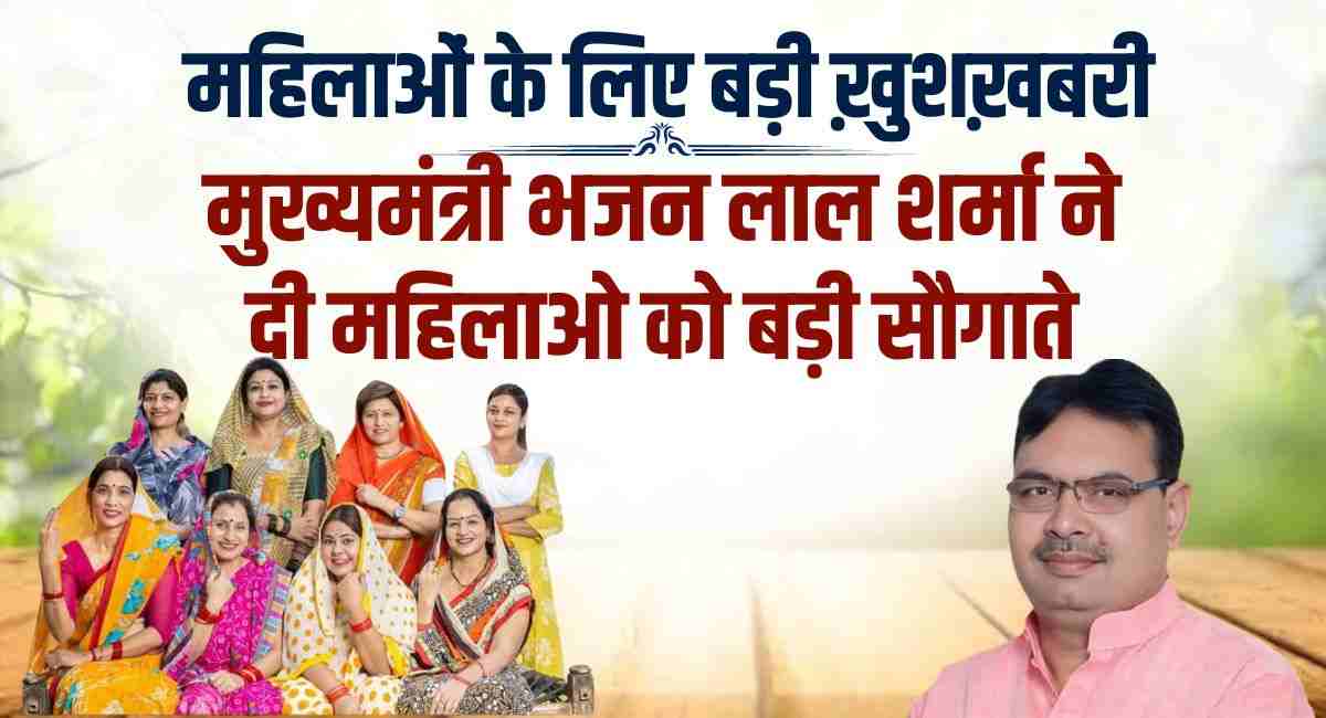 Rajasthan Govt Update for Women