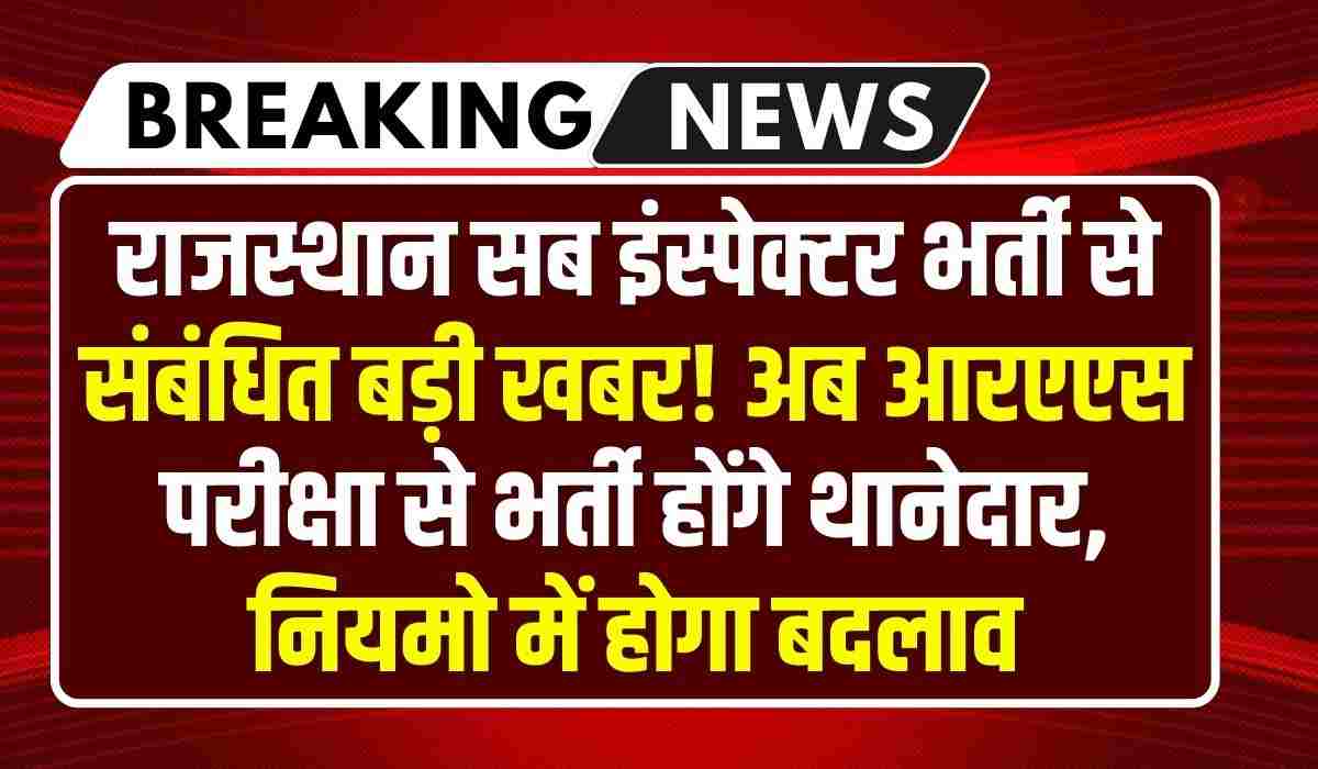 Rajasthan SI Bharti Update