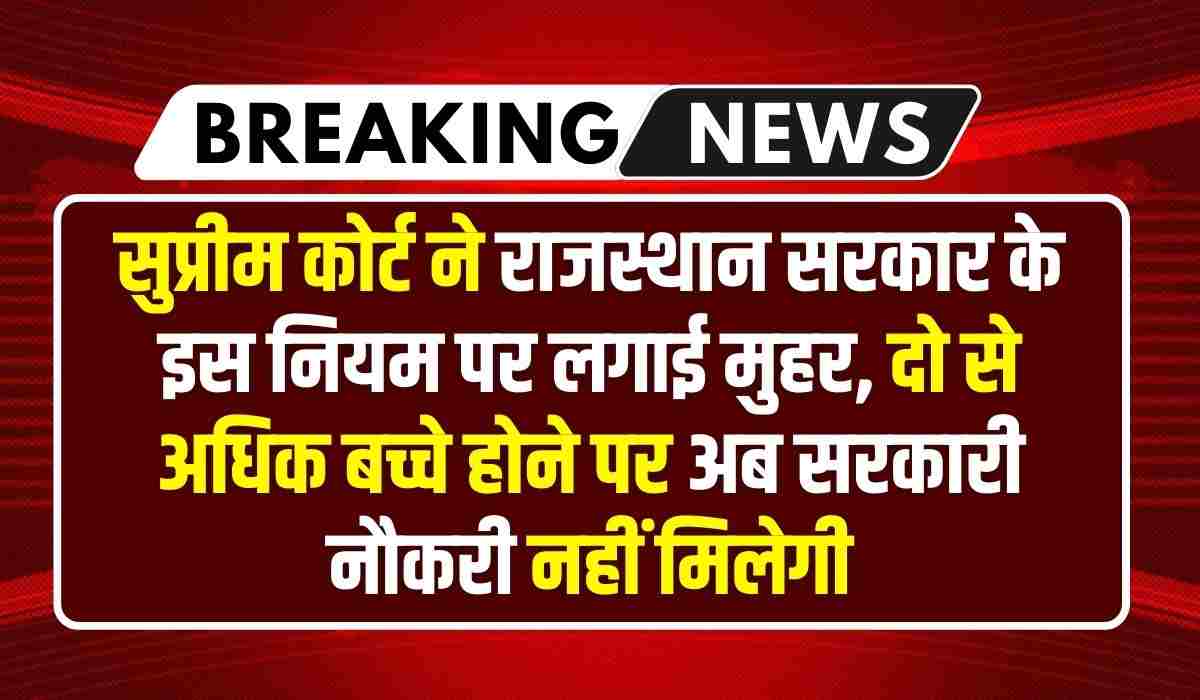 Rajasthan Two Child Rule